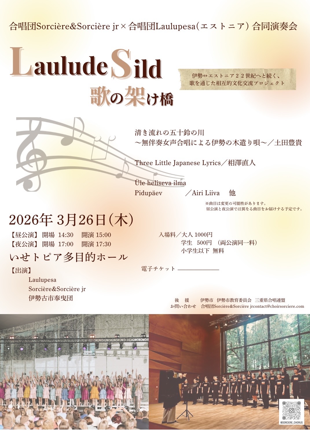ソルシエールとエストニアの合唱団ラウルペサの合同コンサートチラシ